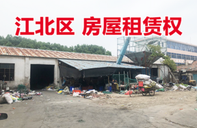 位于江北区大通北路12号的房屋租赁权