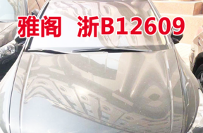 浙B12609雅阁牌HG7241AB车辆