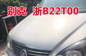 浙B22T00别克牌SGM6527AT车辆