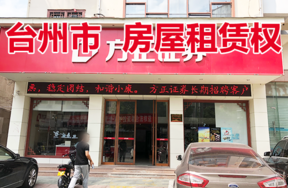 台州市仙居县城关镇穿城北路1号的房屋租赁权