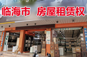 位于临海市古城街道崇和路251号的房屋租赁权