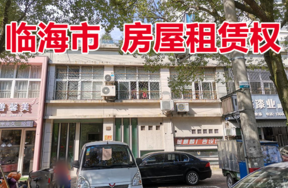 位于临海市大洋街道水云北路云海花园11幢的房屋租赁权