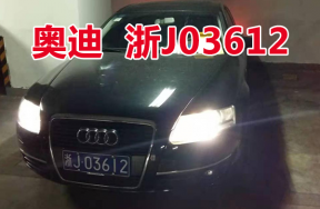 浙J03612奥迪牌FV7201TCVT轿车