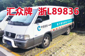 浙L89836汇众牌机动车