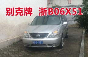 浙B06X51别克牌SGM6527AT小型普通客车壹辆