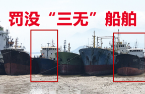 【淘宝拍卖】宁波海关罚没“三无”船舶（2艘）