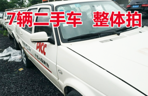 浙B106H3等捷达车共7辆，整体拍卖