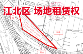 位于宁波市江北区压赛堰自然村2号地块场地的租赁权
