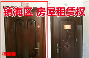 位于镇海区一区金塘道头1号205的房屋租赁权