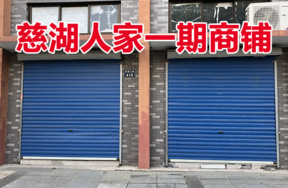 位于慈城镇慈湖人家419号 (1-28)(1-29)(2-11)(2-12)(3-3)(3-4)(G-11)(G-12)的商铺