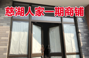 位于慈城镇慈湖人家450 (1-25)(1-26)(G-11)(G-12)(2-11)(2-12)的商铺