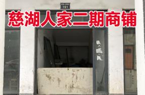 位于慈城镇慈湖人家西区191号(1-7)的商铺