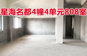 位于象山县石浦镇星海名都4幢4单元808室住宅