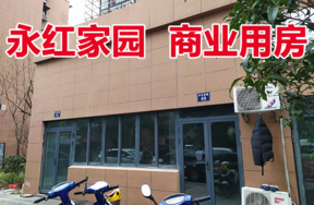 标的8：位于永红家园40号，41号1-1，G-1的商业用房
