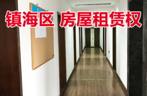 位于招宝山街道童方路60号3楼的房屋租赁权