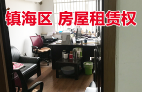 位于镇海区招宝山街道城河西路12-30号915室的房屋租赁权