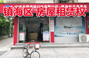位于镇海区招宝山街道人民路22号前幢104室的房屋租赁权