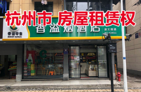 位于环城北路86号的房屋租赁权
