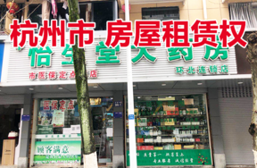 位于环城北路92号的房屋租赁权