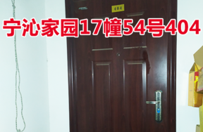 位于宁波市江北区宁沁家园17幢54号404的住宅