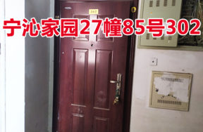 位于宁波市江北区宁沁家园27幢85号302的住宅