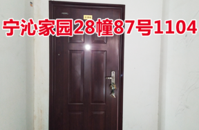 位于宁波市江北区宁沁家园28幢87号1104的住宅