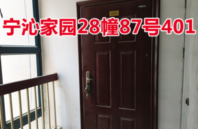 位于宁波市江北区宁沁家园28幢87号401的住宅