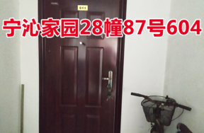 位于宁波市江北区宁沁家园28幢87号604的住宅