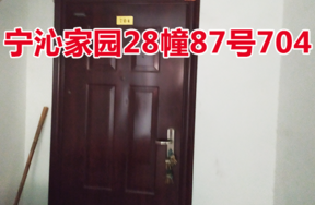 位于宁波市江北区宁沁家园28幢87号704的住宅