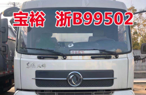 车牌为浙B99502宝裕ZBJ5161ZDJA车辆