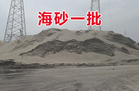 海砂一批，重量约11342.7吨