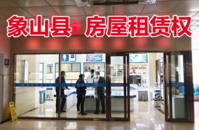位于象山县第一人民医院门诊楼三楼眼科东面房屋租赁权