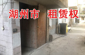 湖州市南浔区双林镇爱国路塘子湾商住楼3单元202室
