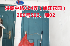 标的7：位于洪塘中路324弄209号502、阁02的住宅