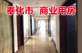 位于奉化市阳光茗都47幢一层房地产