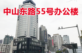位于浙江省宁波市海曙区中山东路 55 号办公楼及部分附属设备设施、办公用品等