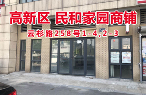 标的2：位于云杉路258号1-4,2-3的商铺