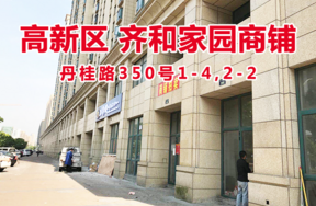 序号03：位于丹桂路350号1-4,2-2的商业用房