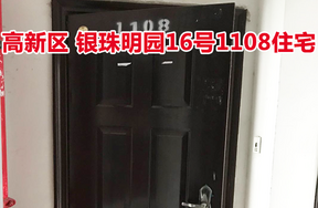 标的21：位于银珠明园16号1108的住宅