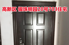 标的36：位于银珠明园20号703的住宅