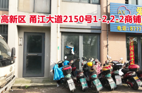 标的20：位于甬江大道2150号1-2,2-2的商铺