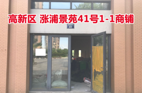 序号07：位于涨浦景苑41号1-1的商业用房