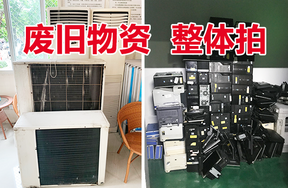 电脑、打印机、数码照相机等废旧物资一批