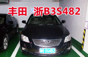浙B3S482丰田牌GTM7200G小型普通客车壹辆