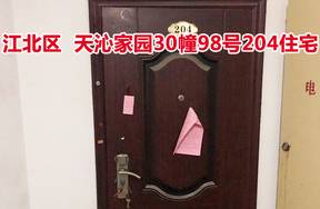 标的17：位于天沁家园30幢98号204的住宅