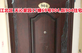 标的20：位于天沁家园17幢69号904,跃904的住宅