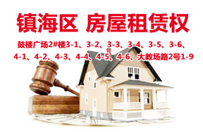 序号06：鼓楼广场2#楼3-1、3-2、3-3、3-4、3-5、3-6、4-1、4-2、4-3、4-4、4-5、4-6、大教场路2号1-9