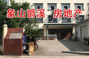 象山县爵溪街道望海路1号房地产