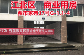 序号7：费市家苑37号G-1,1-4