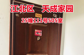序号04：天成家园25幢111号505室